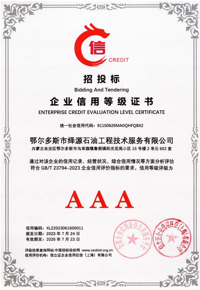 招投标企业信用等级证书